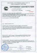 Сертификат соответствия (реализация товаров)
